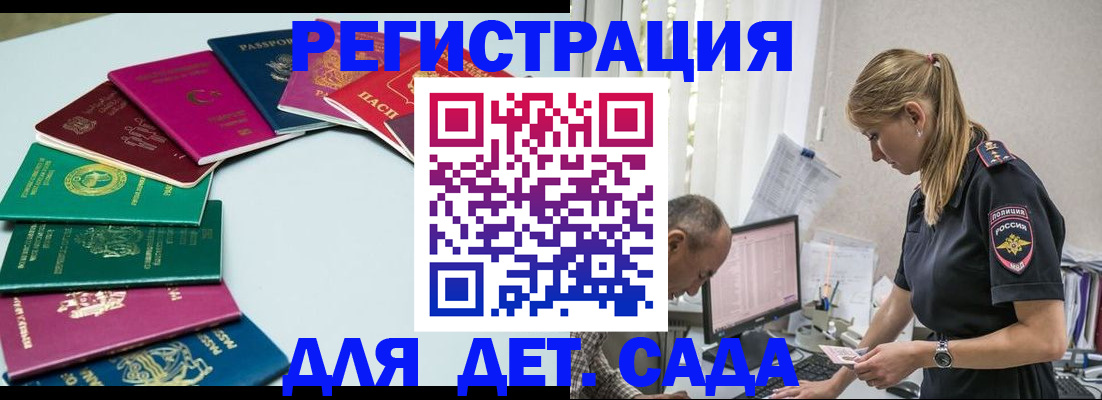 прописка 2025 в Тереке