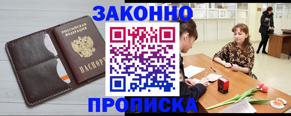 временная регистрация купить в Тереке