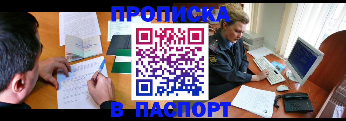 прописка для кредита в Тереке