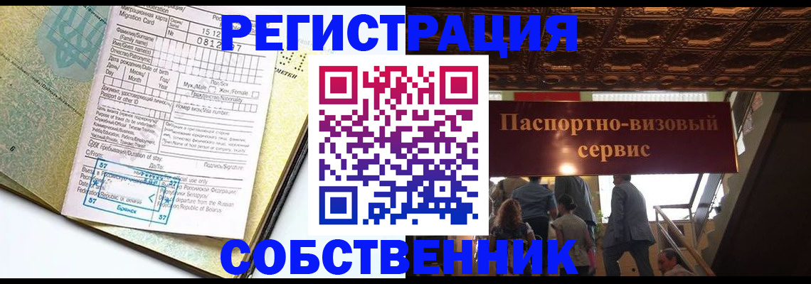 прописка для работы в Тереке