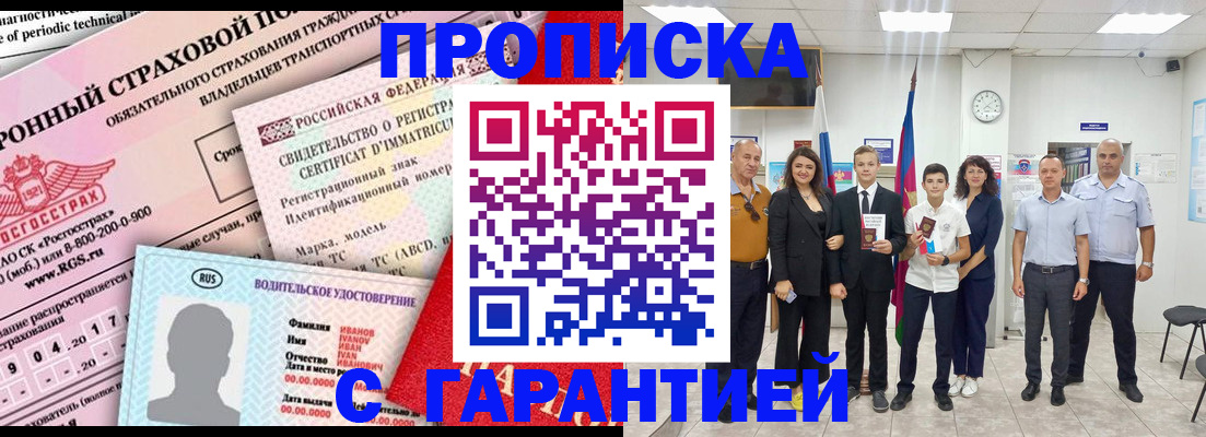 прописка в квартире в Тереке