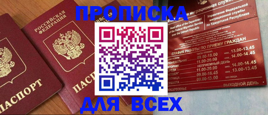 временная регистрация поиск в Тереке
